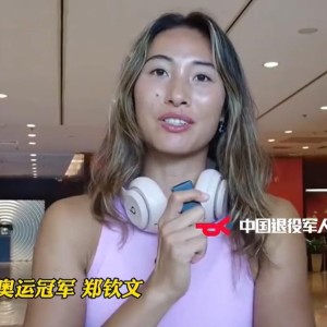 九游娱乐-郑钦文谈观礼阅兵感受：非常震撼，我们的军事力量震撼到了我